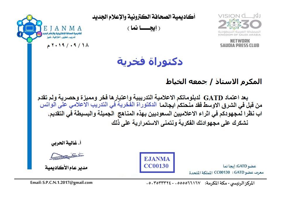 اكاديمية الصحافة الالكترونية والإعلام الجديد (ايجانما) تبدأ انشطتها في المملكة